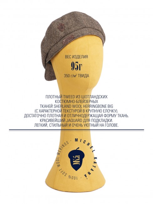 Кепка с козырьком, 8ми-клинка Мужская-Унисекс TWEED EDINBURG LATE MIST из твида (Плотная Костюмно-Блейзерная ШЕРСТЬ) TWEED.8-EDINBURG/LATE.MIST